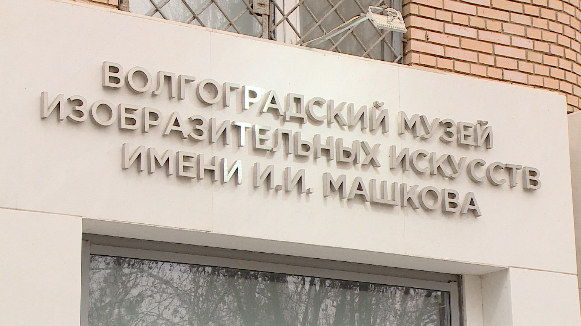 Две передвижные выставки организует в Волгограде музей Машкова