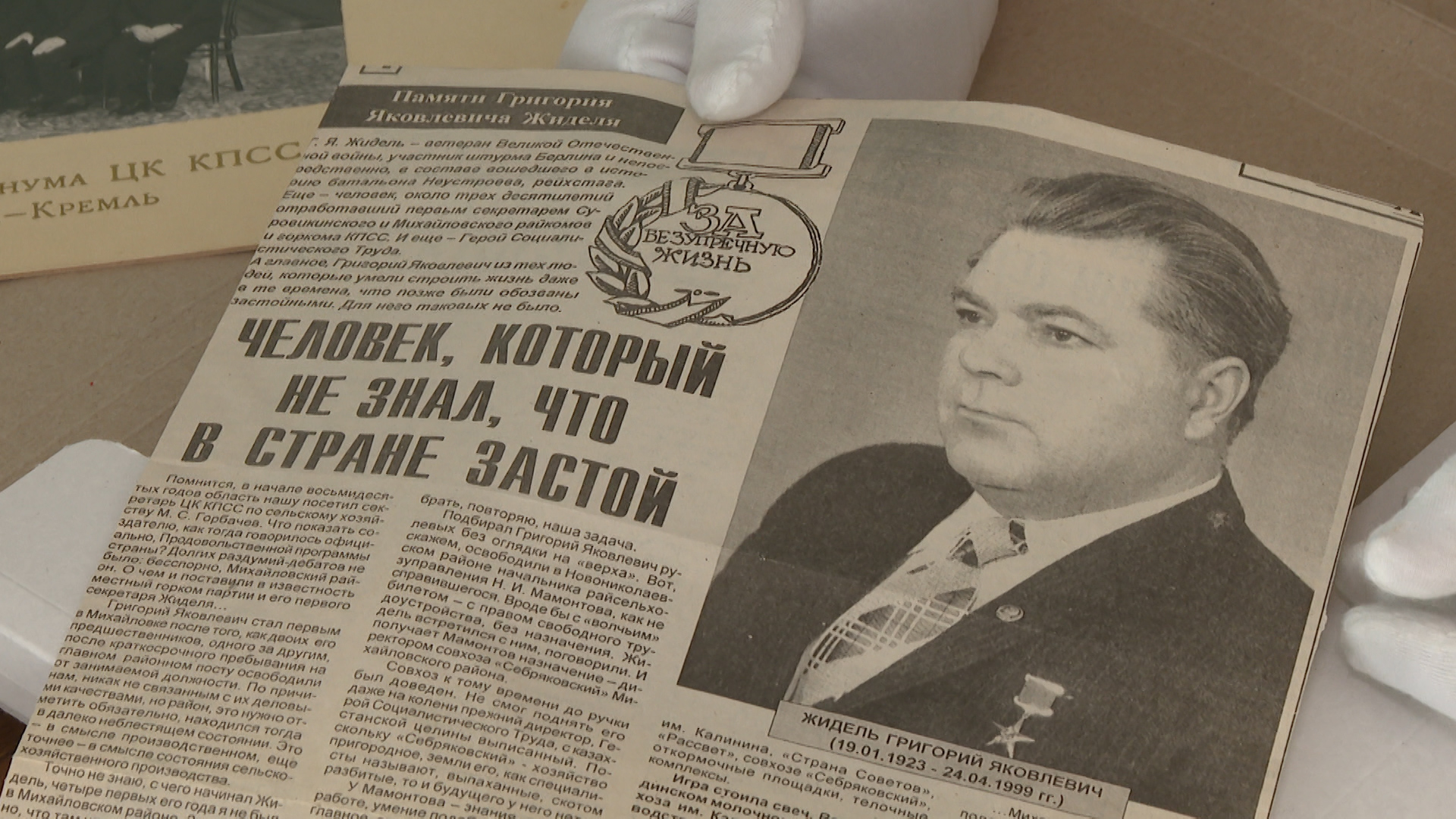 Историю защитника Отечества и труженика Григория Жиделя рассказали в Волгоградской области