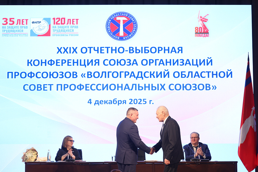 Губернатор Волгоградской области вручил награды выдающимся представителям профсоюзного движения