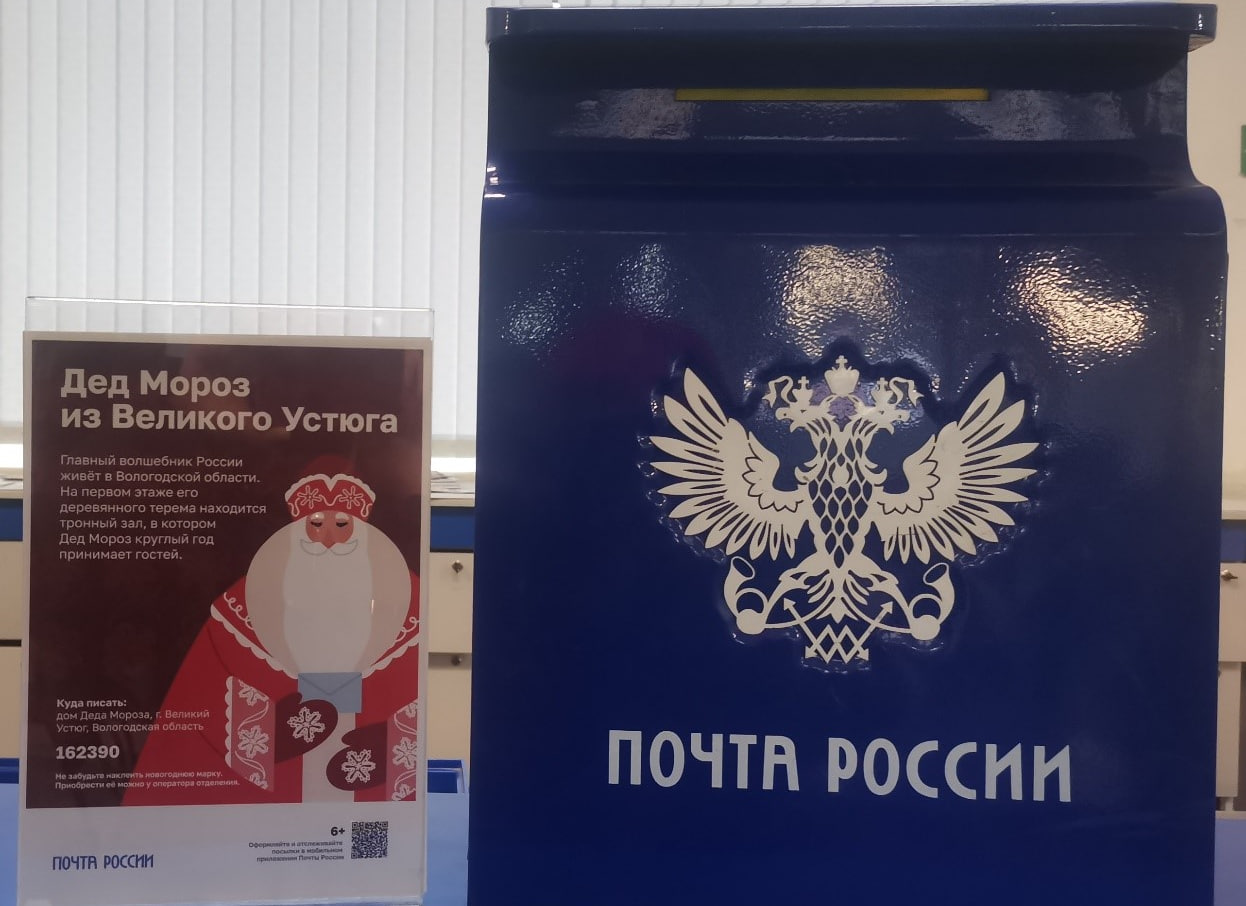 Ящик для писем Деду Морозу установили в Главпочтамте Волгограда