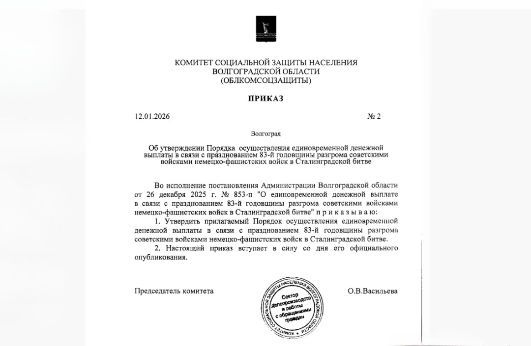 Ветеранам назначат единовременную выплату к 83-летию Сталинградской Победы