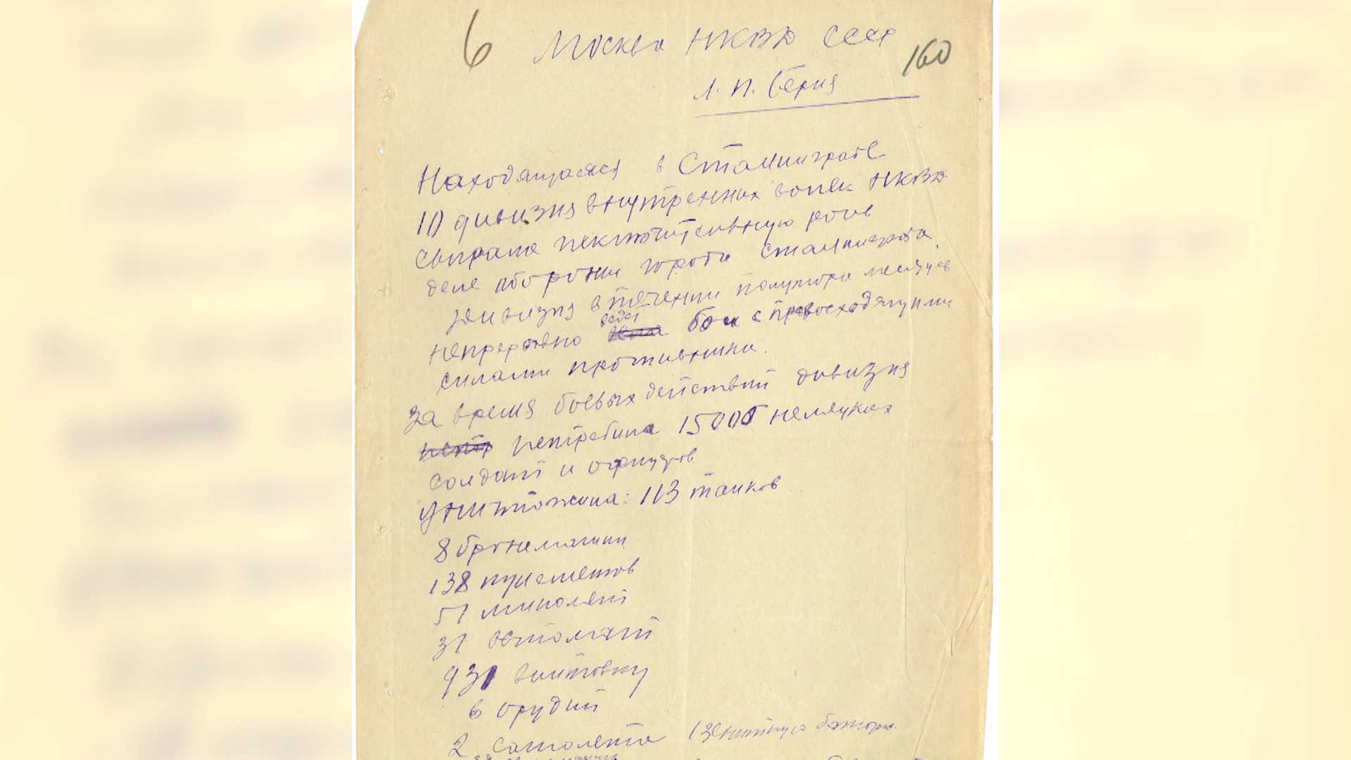 Волгоградское УФСБ рассекретило архивные документы времен войны