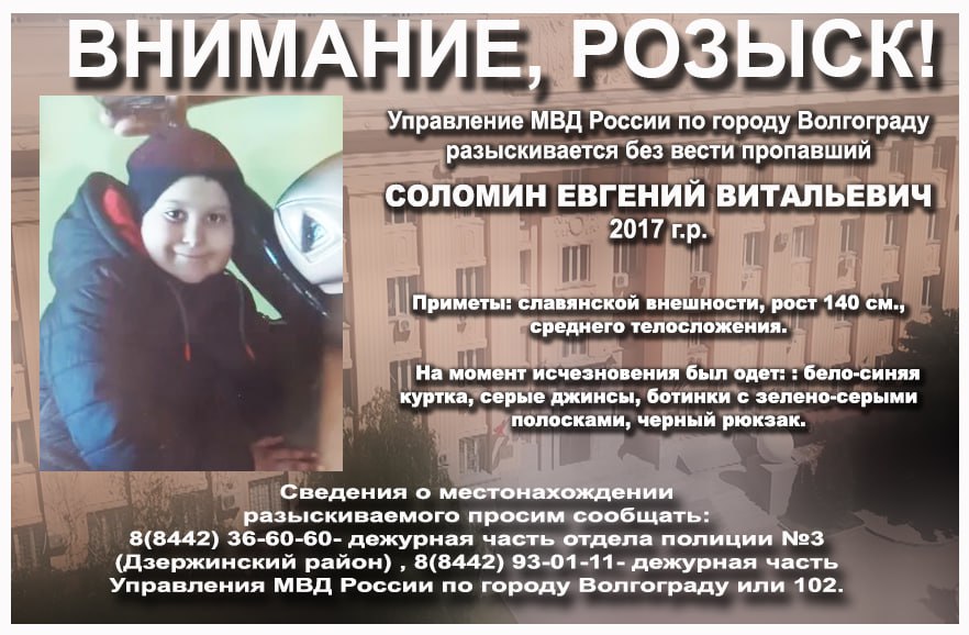 Без вести пропавшего ребенка ищут в Волгограде