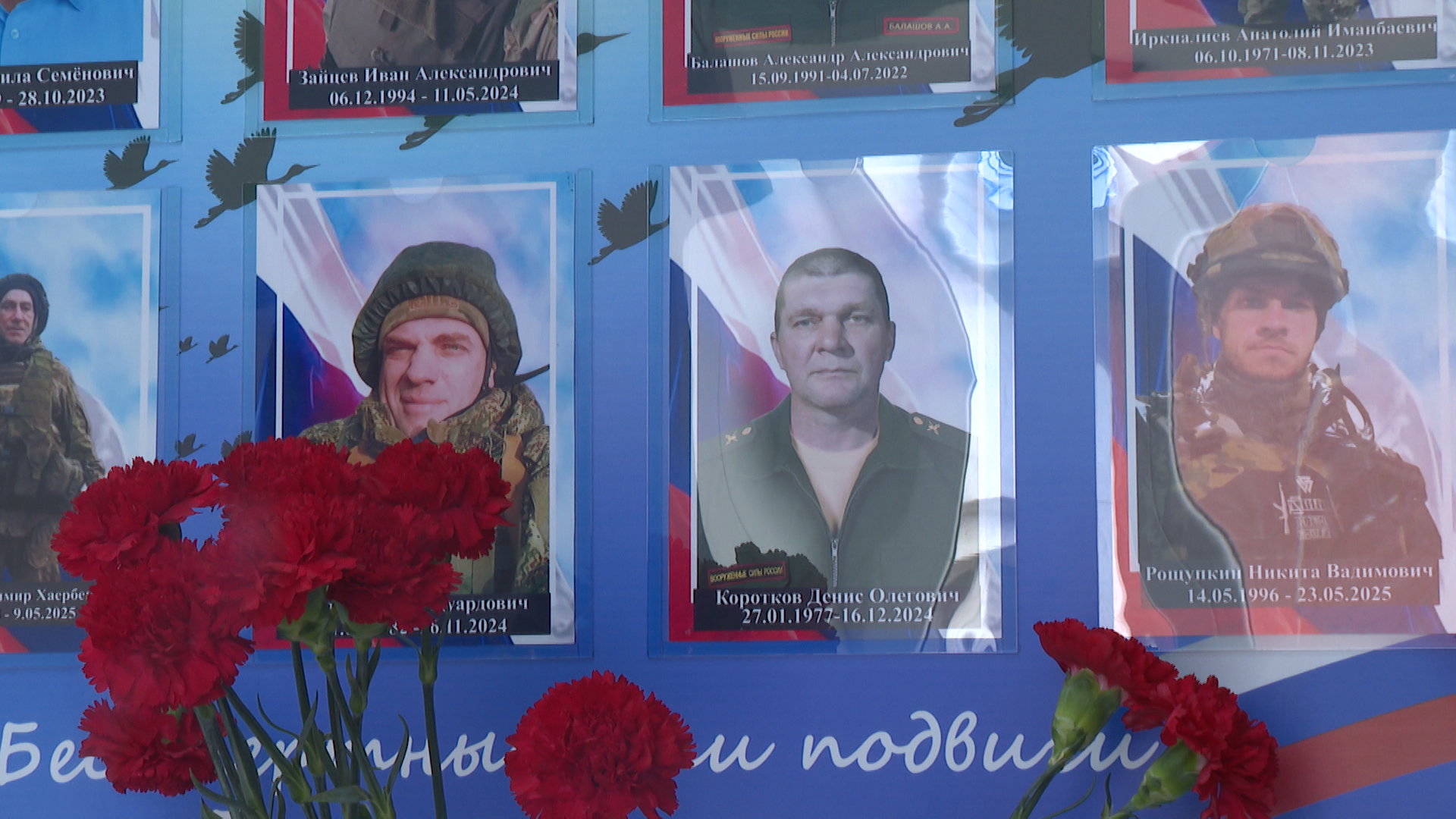 Имена 20 бойцов спецоперации увековечили на стенде памяти в Волжском