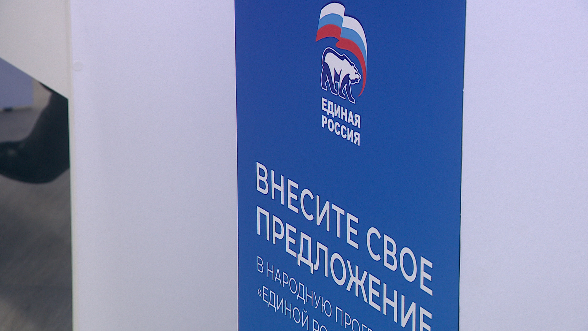 Жители Волгоградской области внесут предложения в народную программу «Единой России»