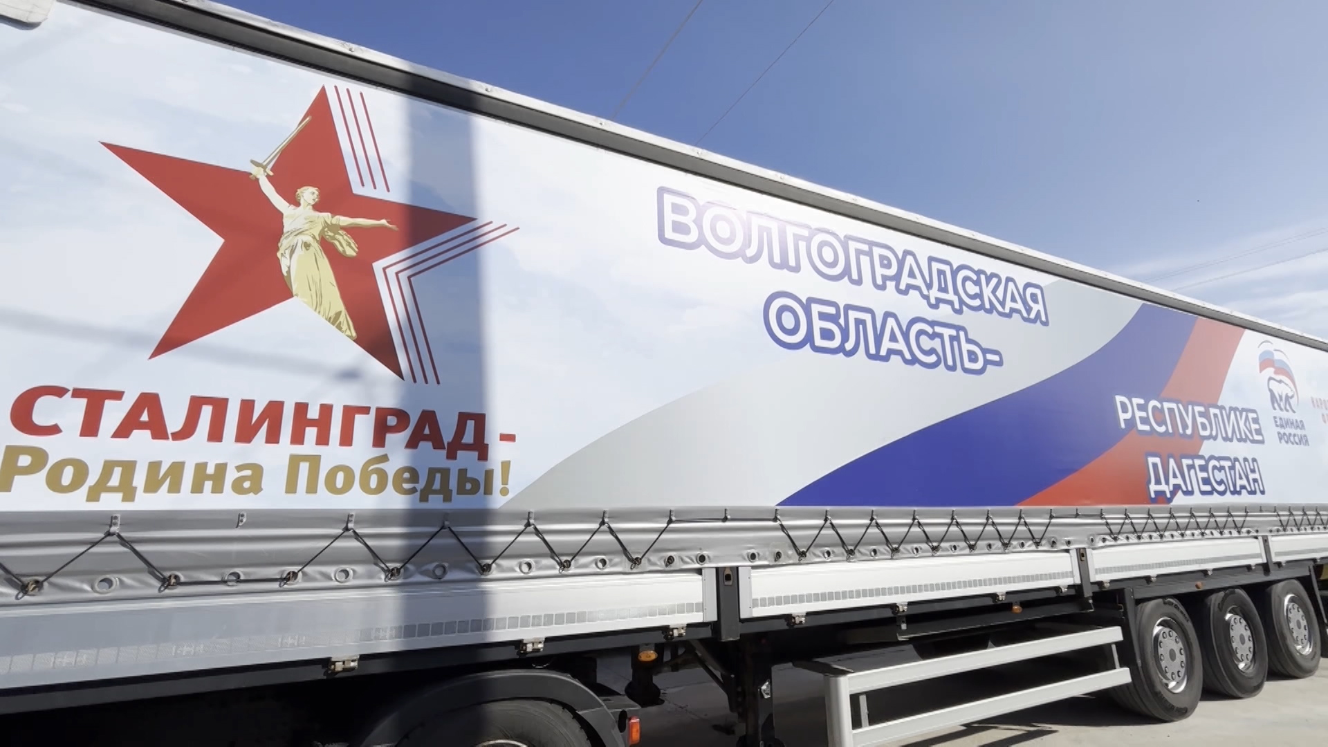 Дагестанцы выразили благодарность за многотонный гуманитарный груз из Волгоградской области