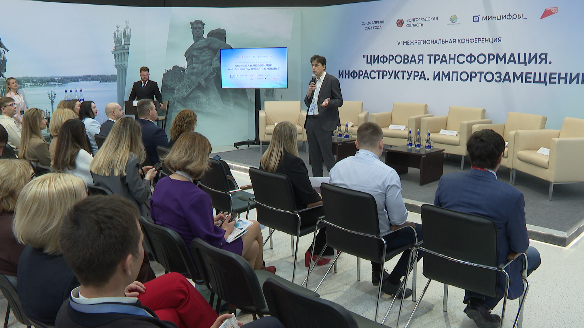 Масштабная конференция: в Волгограде представители 15 регионов РФ обсудили вопросы цифровизации