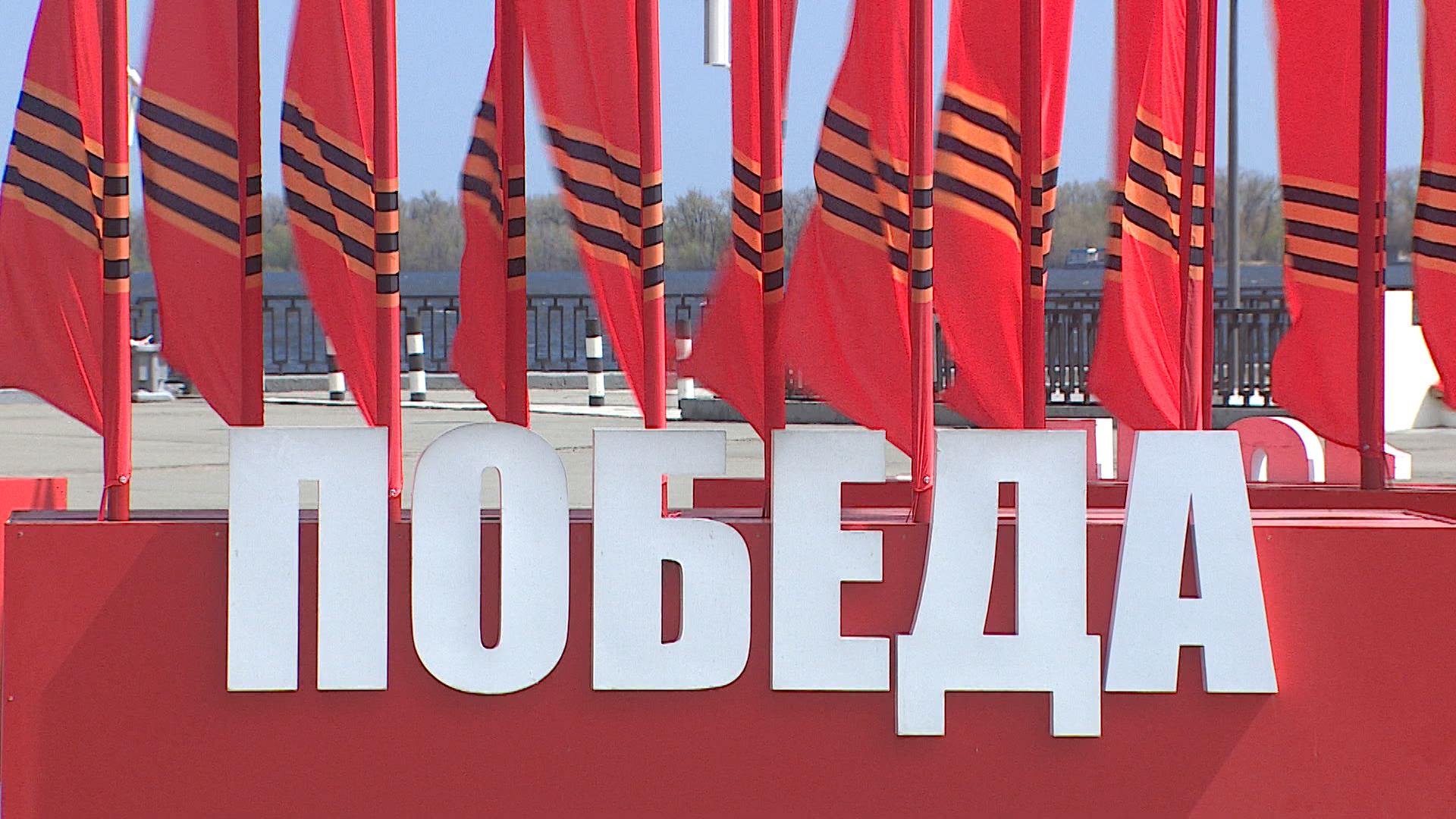 Волгоград украшают ко Дню Победы