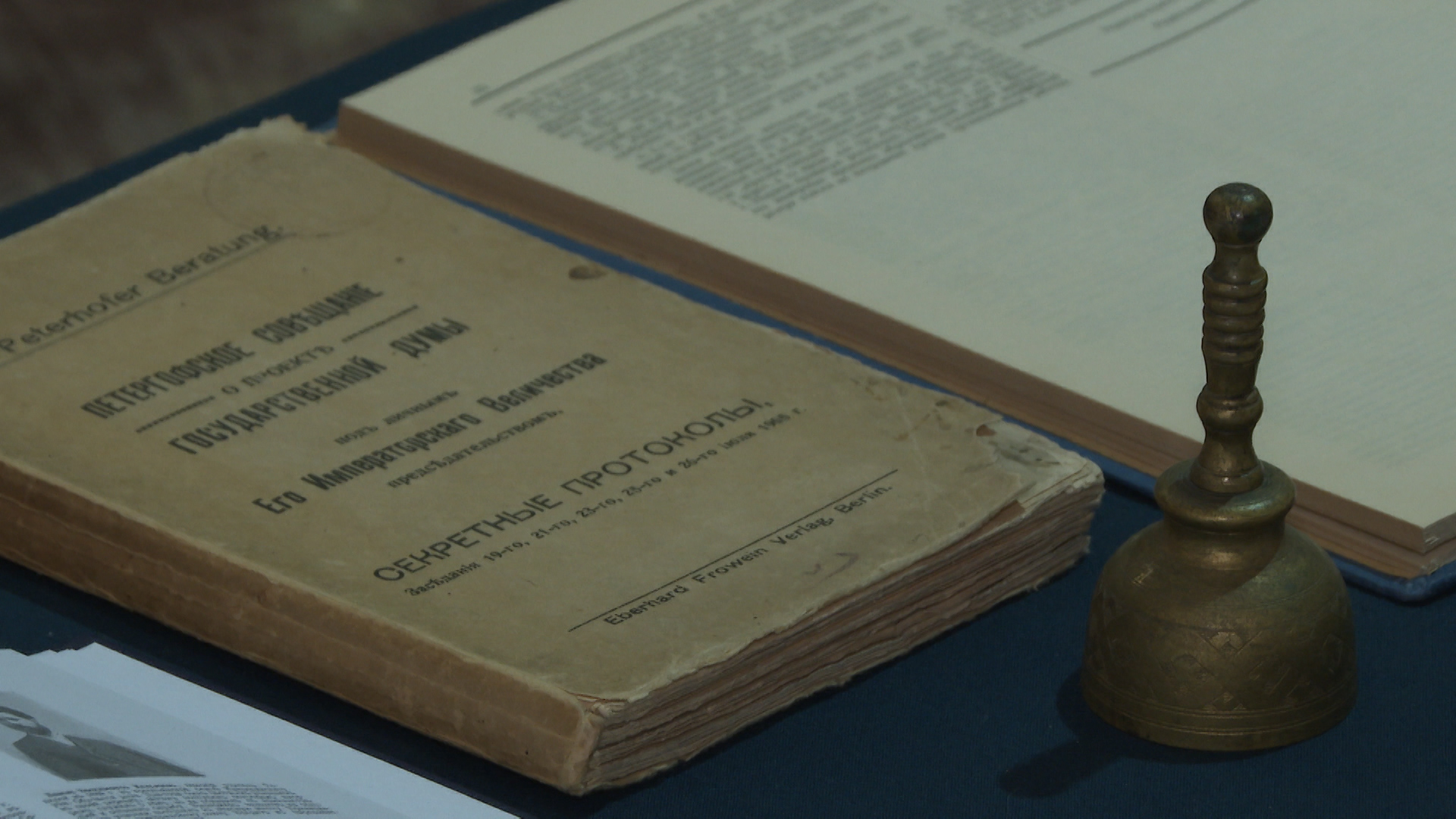 120 лет Государственной Думе: в Волгограде представили предметы времен зарождения парламентаризма