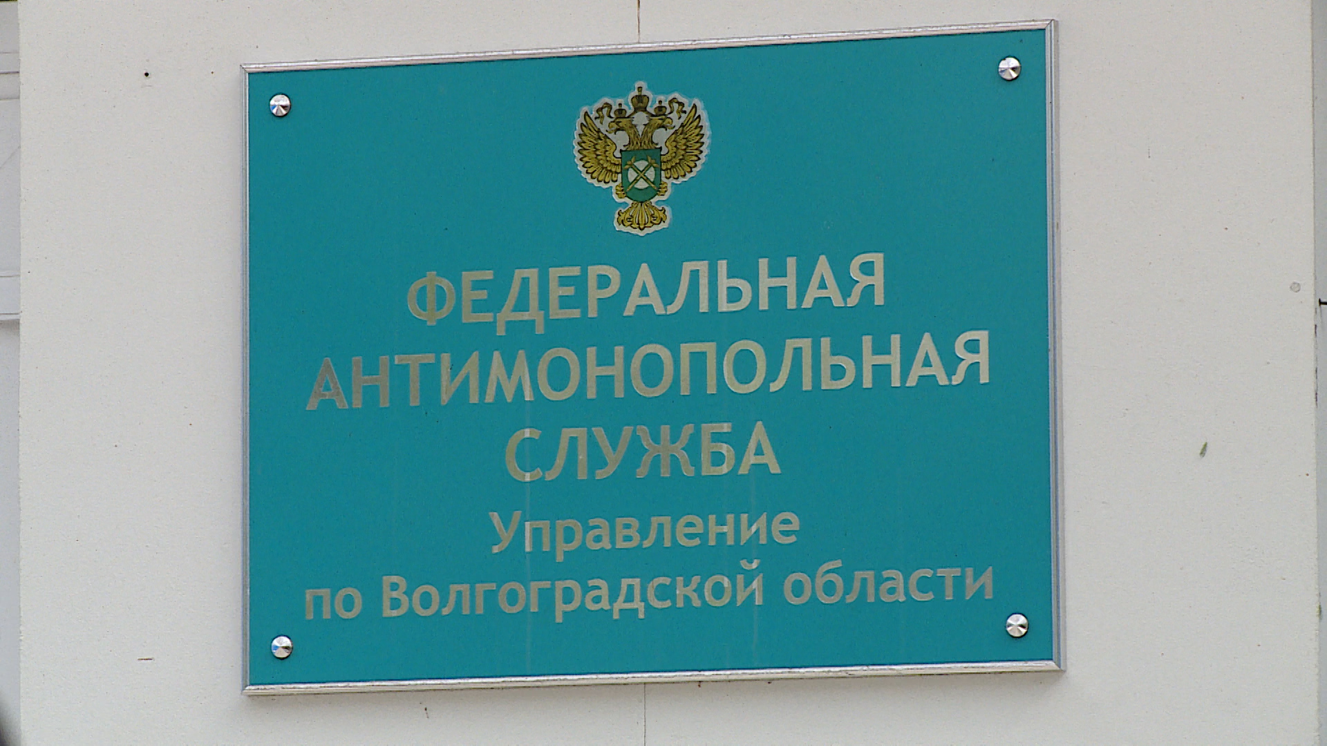 Парк в Волжском уличили в ограничении конкуренции