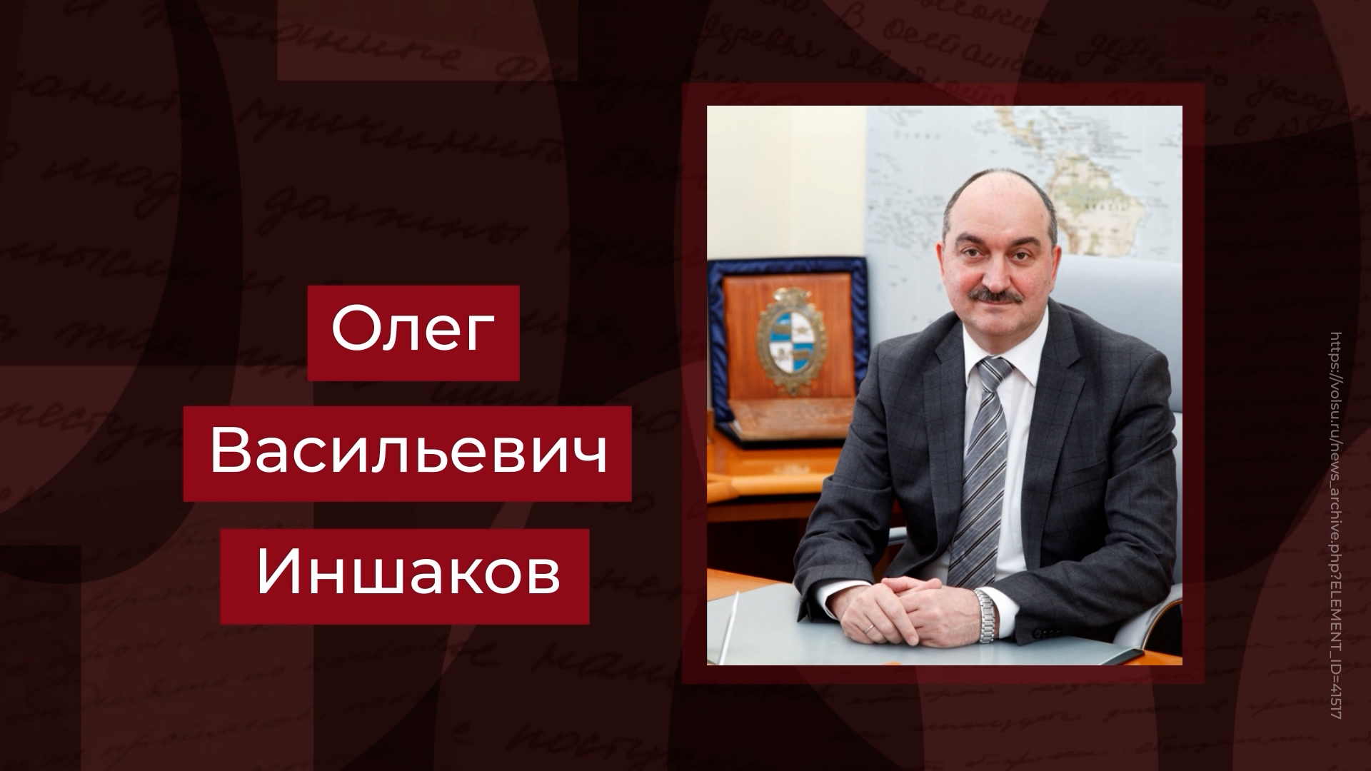 Заслуженный деятель науки РФ Олег Иншаков. Выпуск 15.02.26
