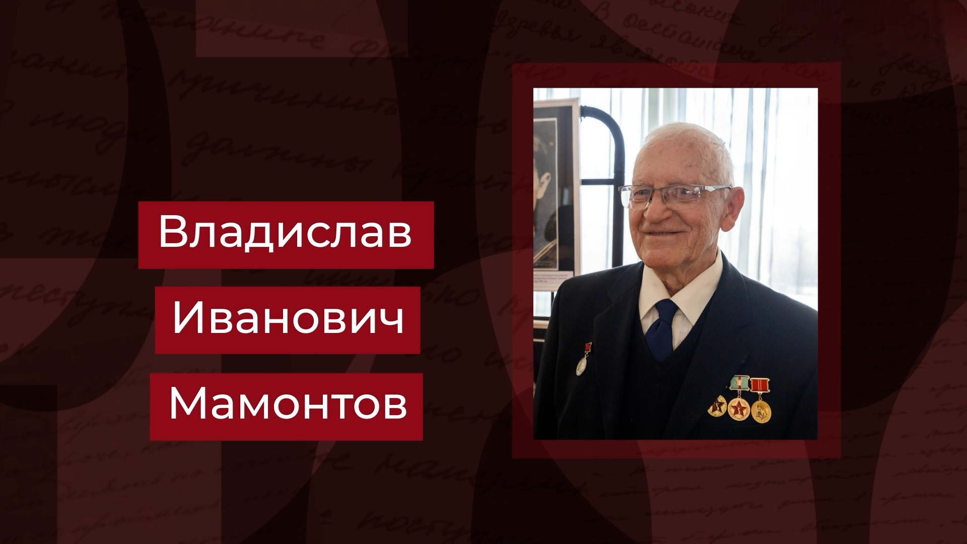 Выпуск Советский и российский археолог Владислав Мамонтов