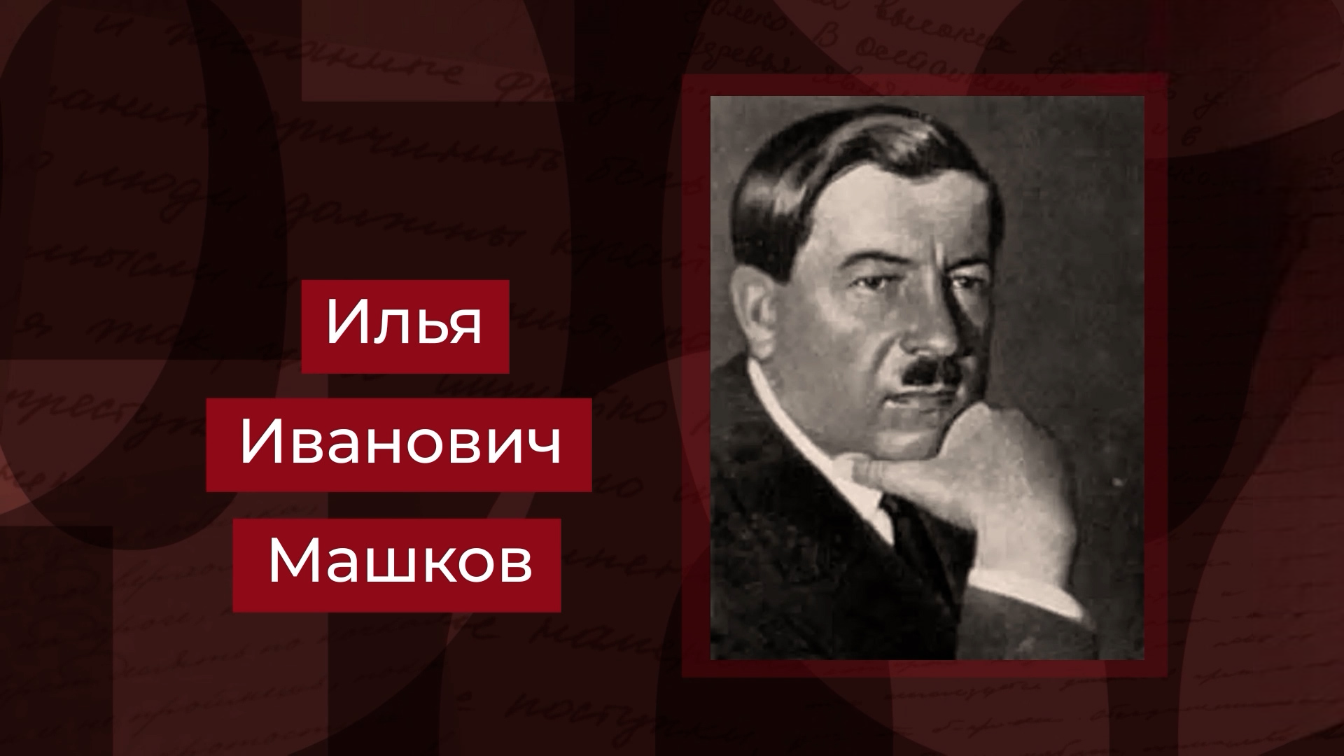 Выпуск Художник-авангардист, наш земляк Илья Машков