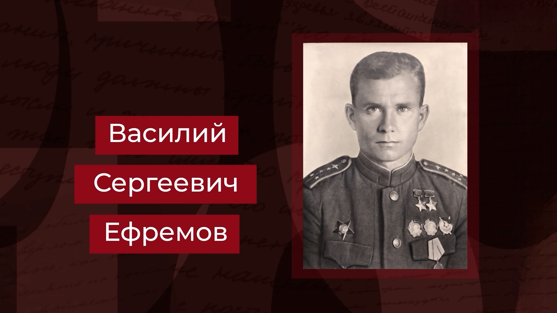 Выпуск Советский военный летчик Василий Ефремов