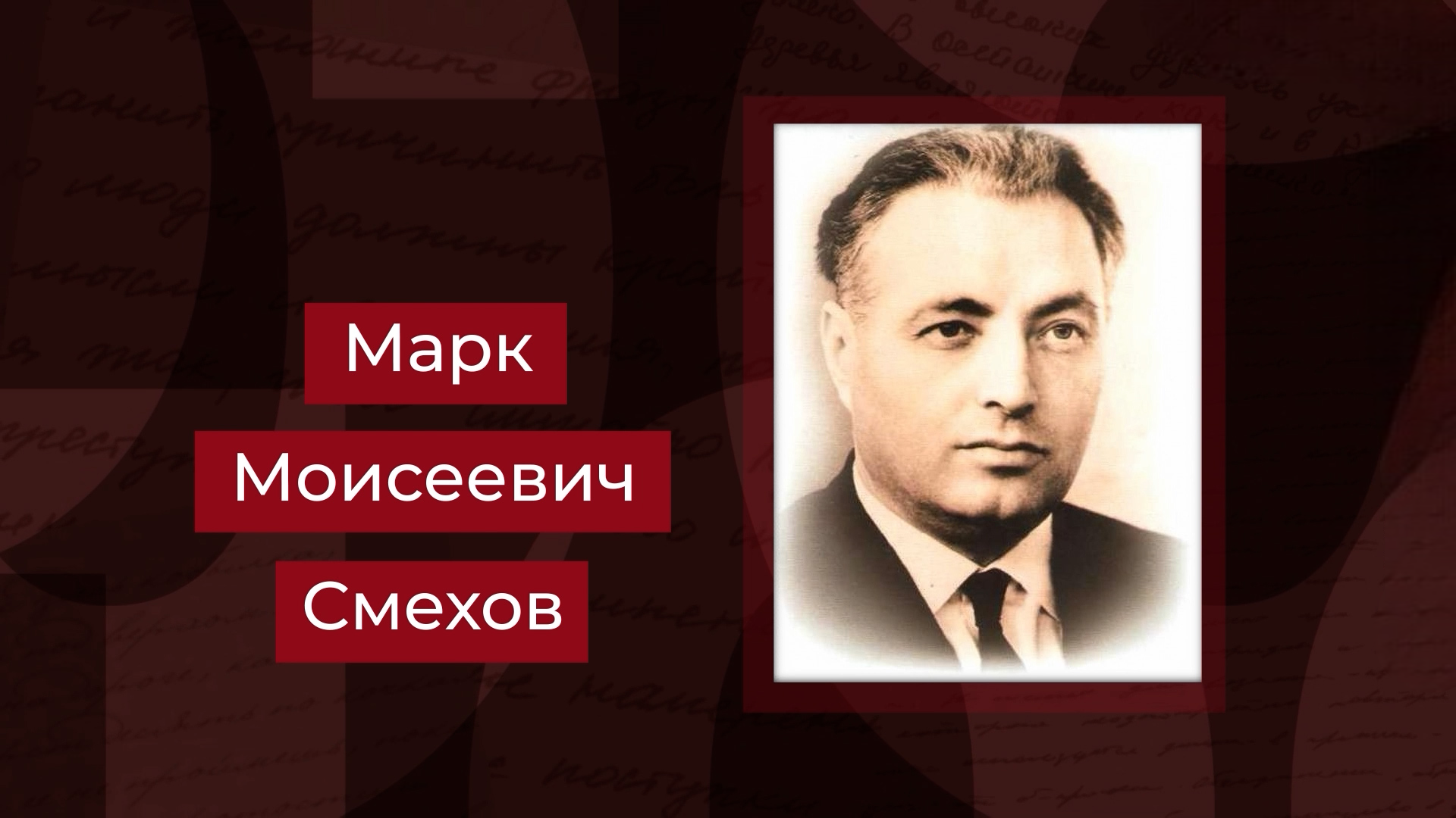 Выпуск Легендарный руководитель Себряковского цементного завода Марк Смехов