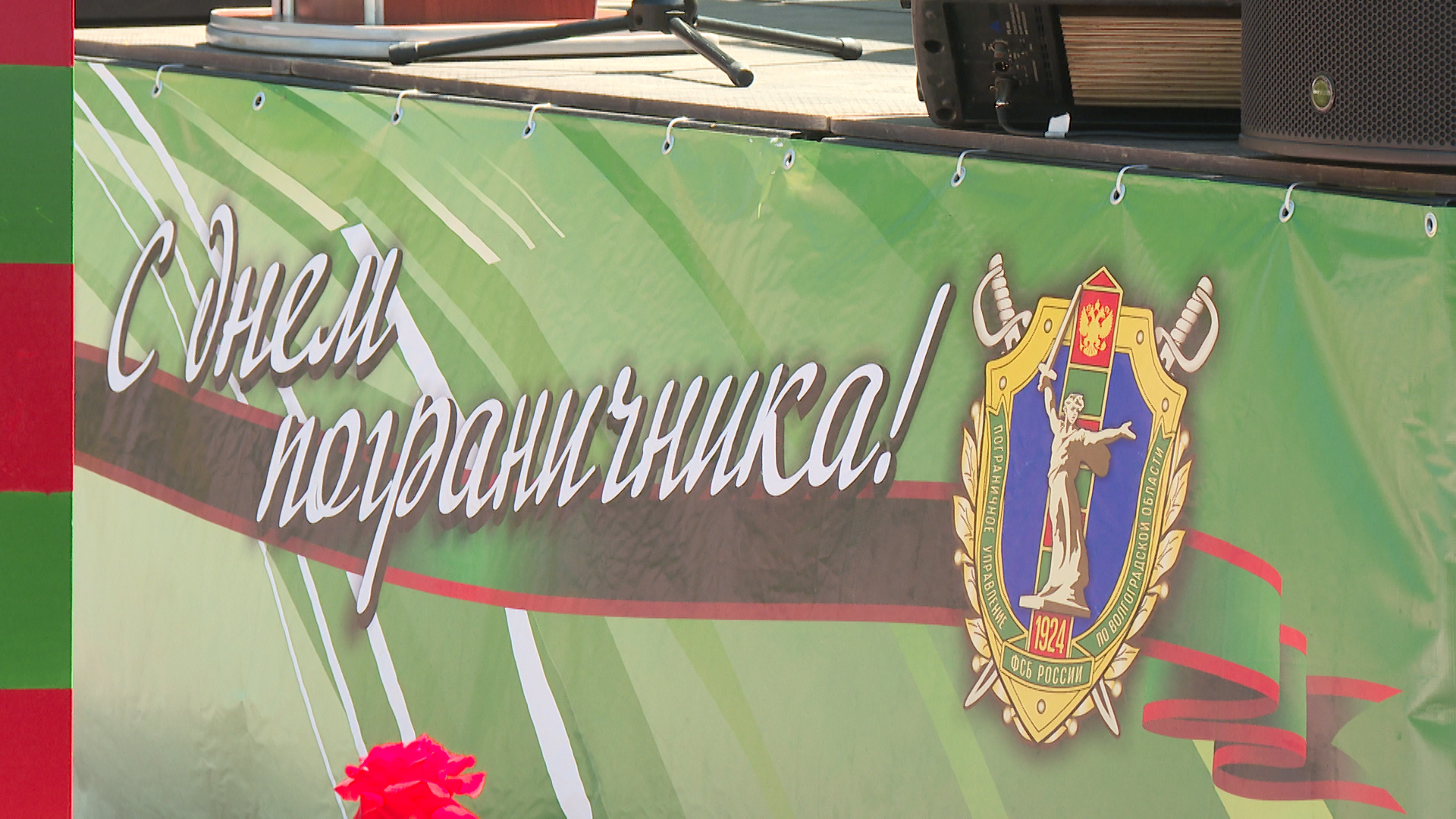 День пограничника отмечают в Волгоградской области
