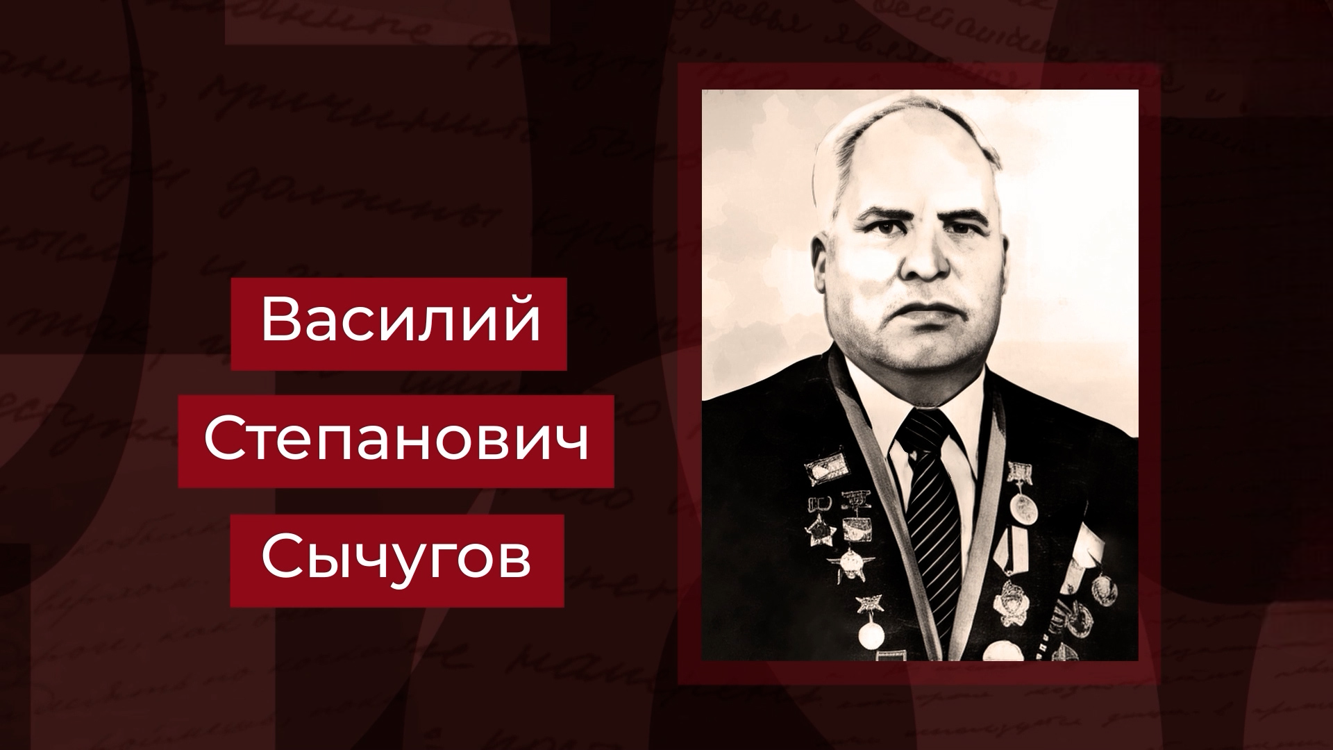 Выпуск Заслуженный строитель РСФСР Василий Сычугов