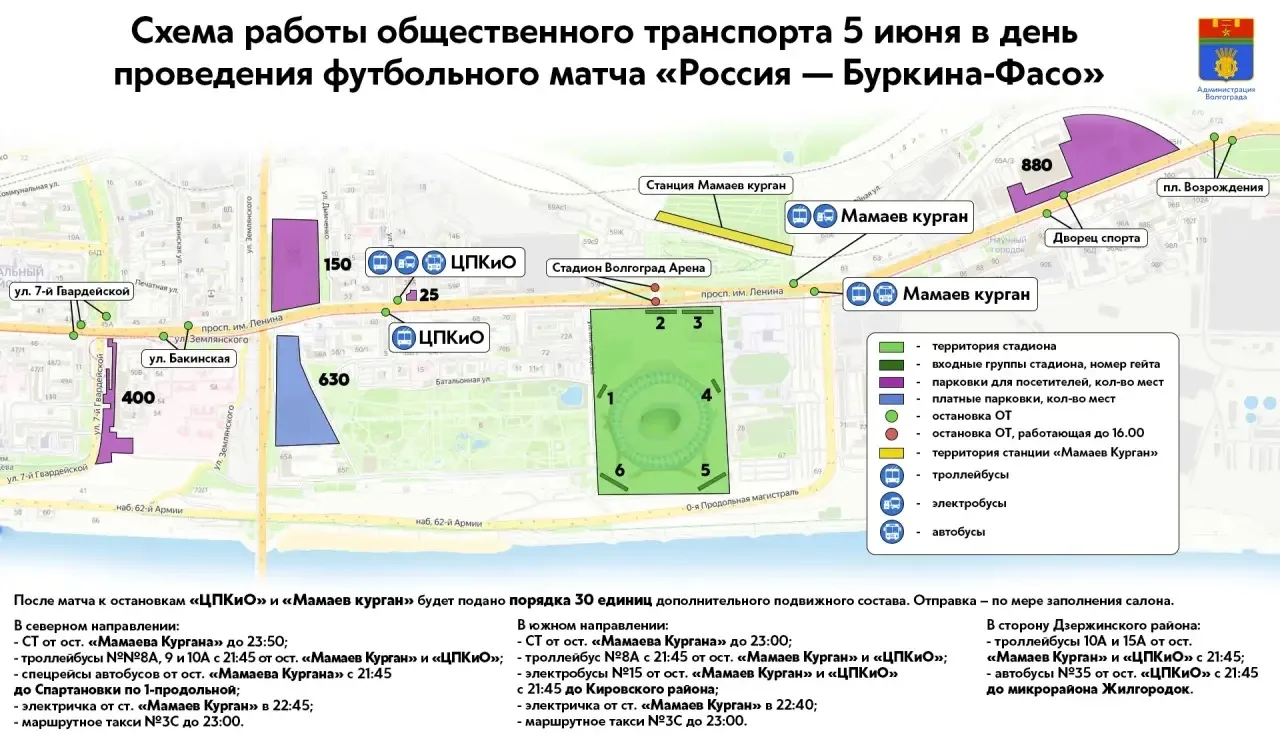 Футбольным болельщикам 5 июня предоставят свыше 2 тысяч парковочных мест у «Волгоград Арены»