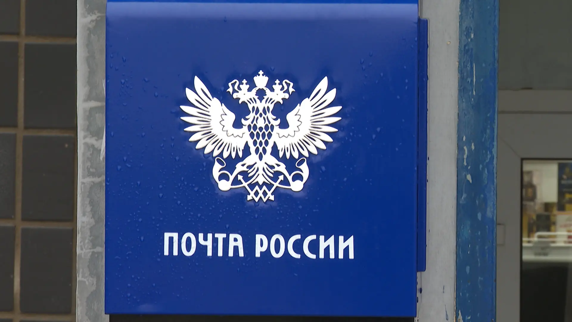 Отделения почты перейдут на особый режим работы в связи с празднованием Дня России