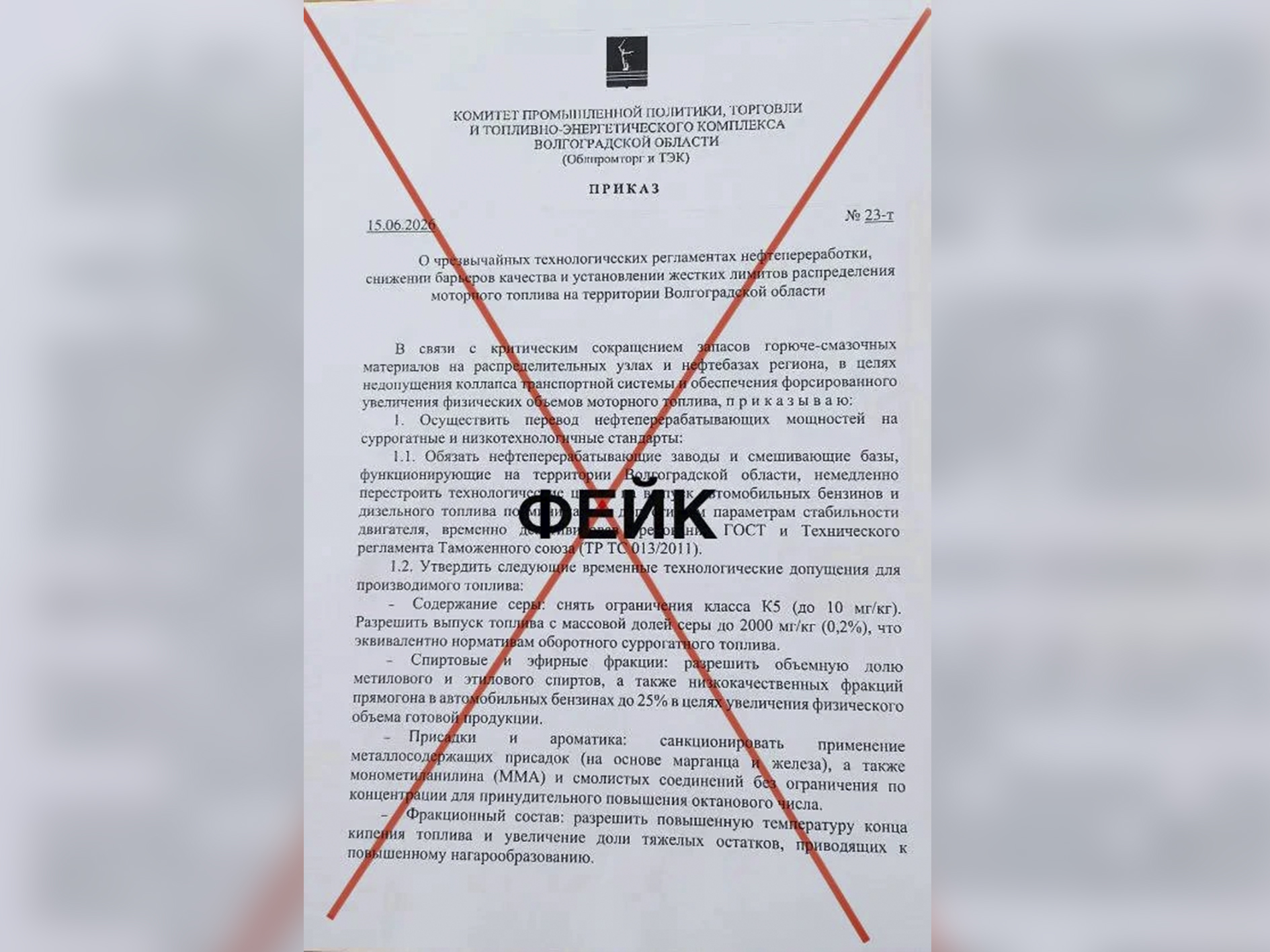 В Волгоградской области опровергли фейк о снижении качества и введении жесткого лимита по топливу