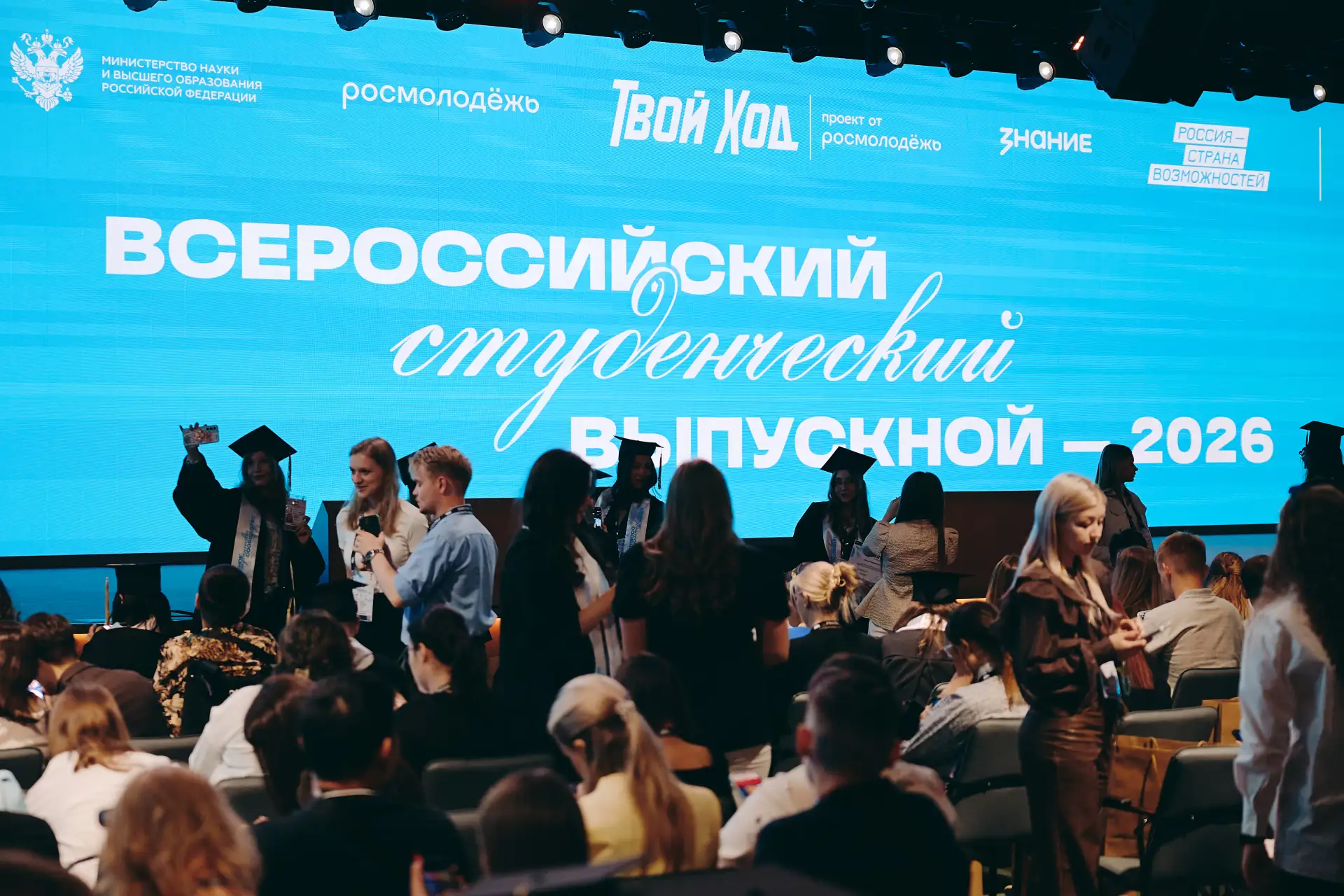 Волгоградцы стали участниками Всероссийского студенческого выпускного-2026