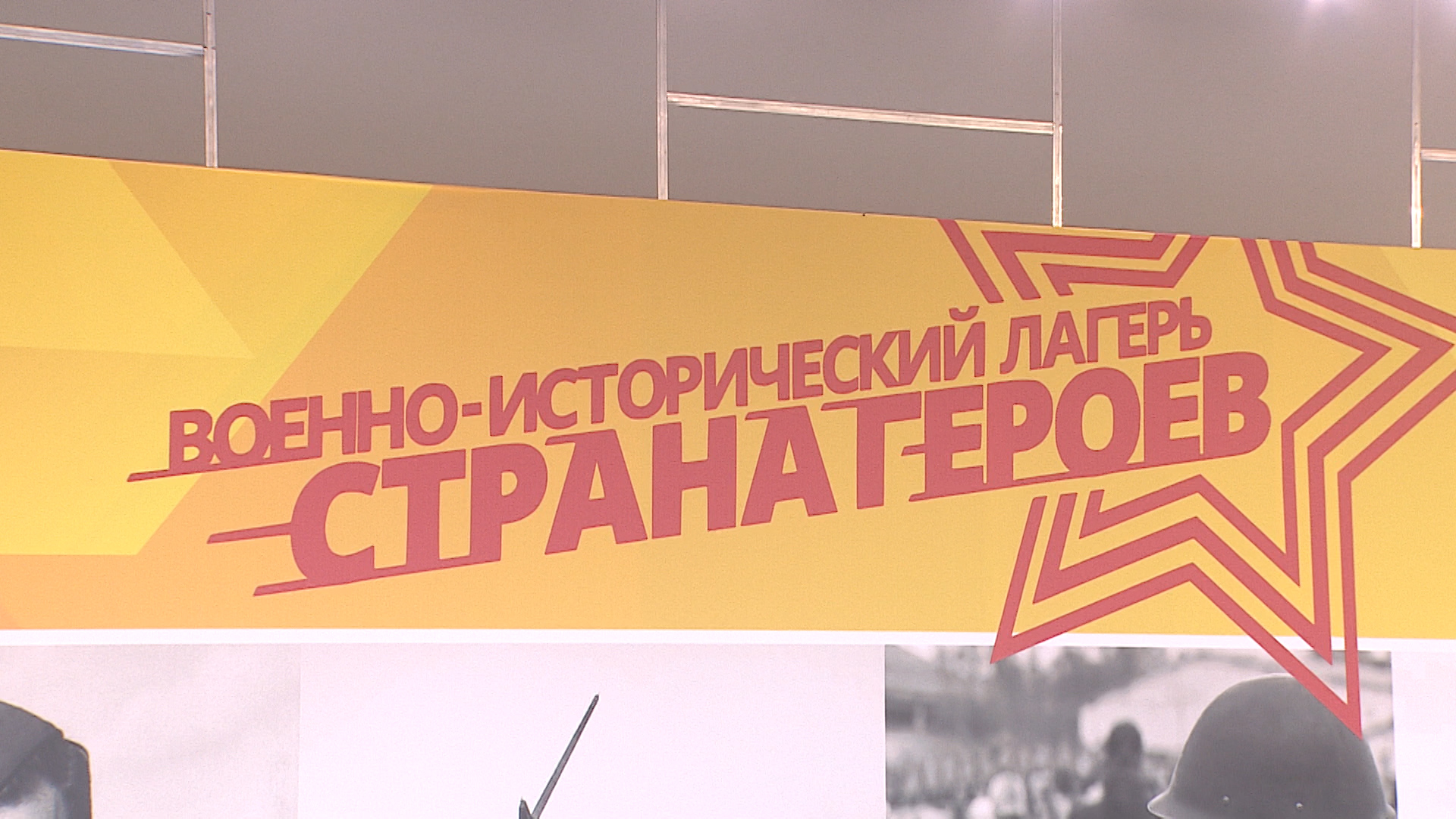 Волгоградские школьники стали частью «Страны Героев» в лагере «Авангард»