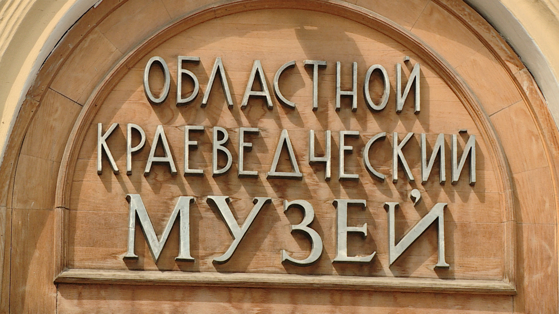 Волгоградский музей вошел в число победителей грантовой программы ВТБ