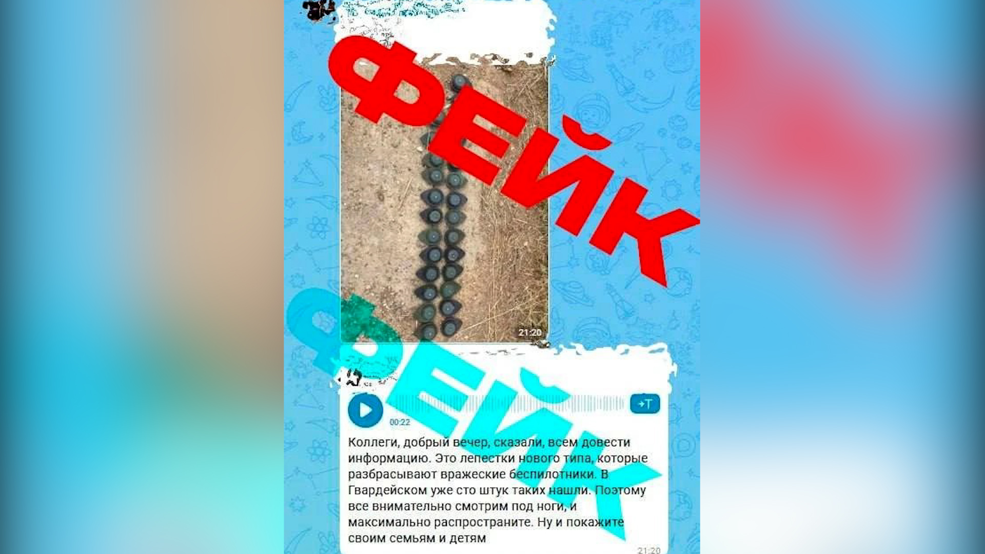 В Волгоградской области распространяется фейк о разбросанных противопехотных минах