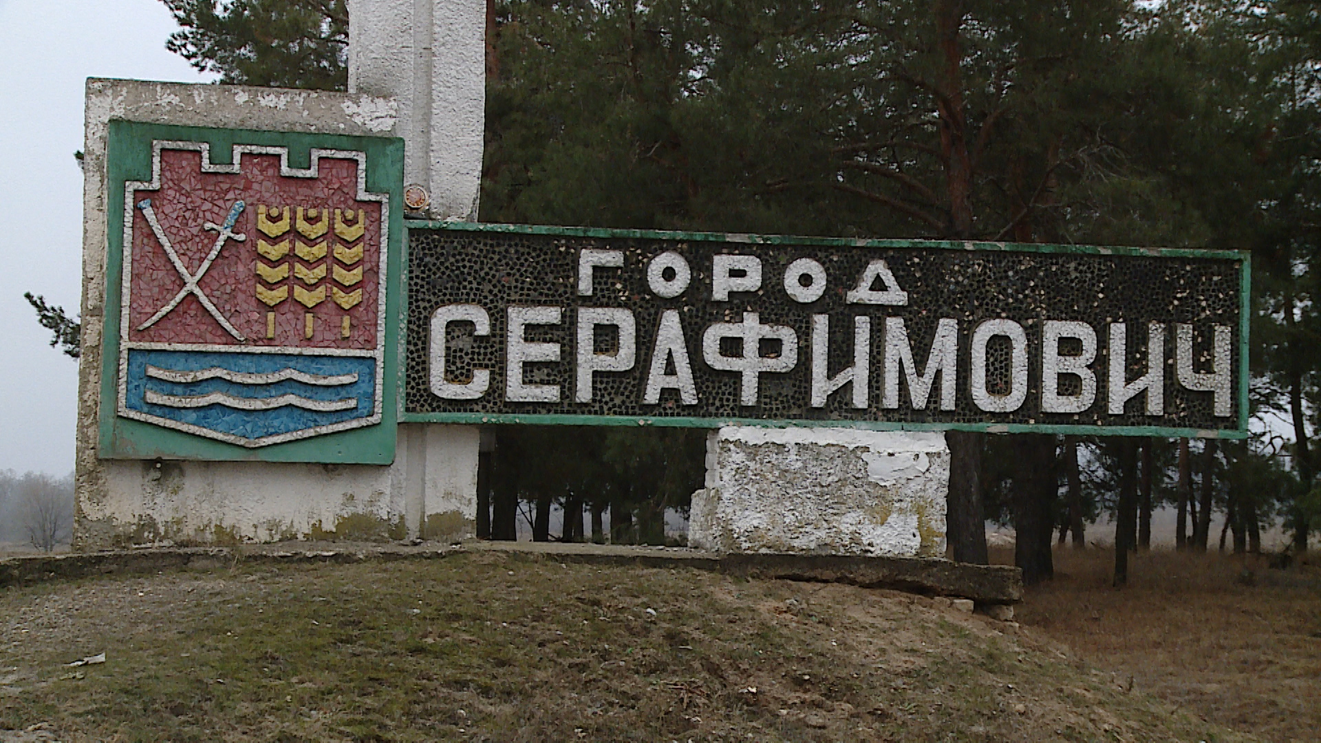 Волгоградский губернатор выехал в Серафимовичский район