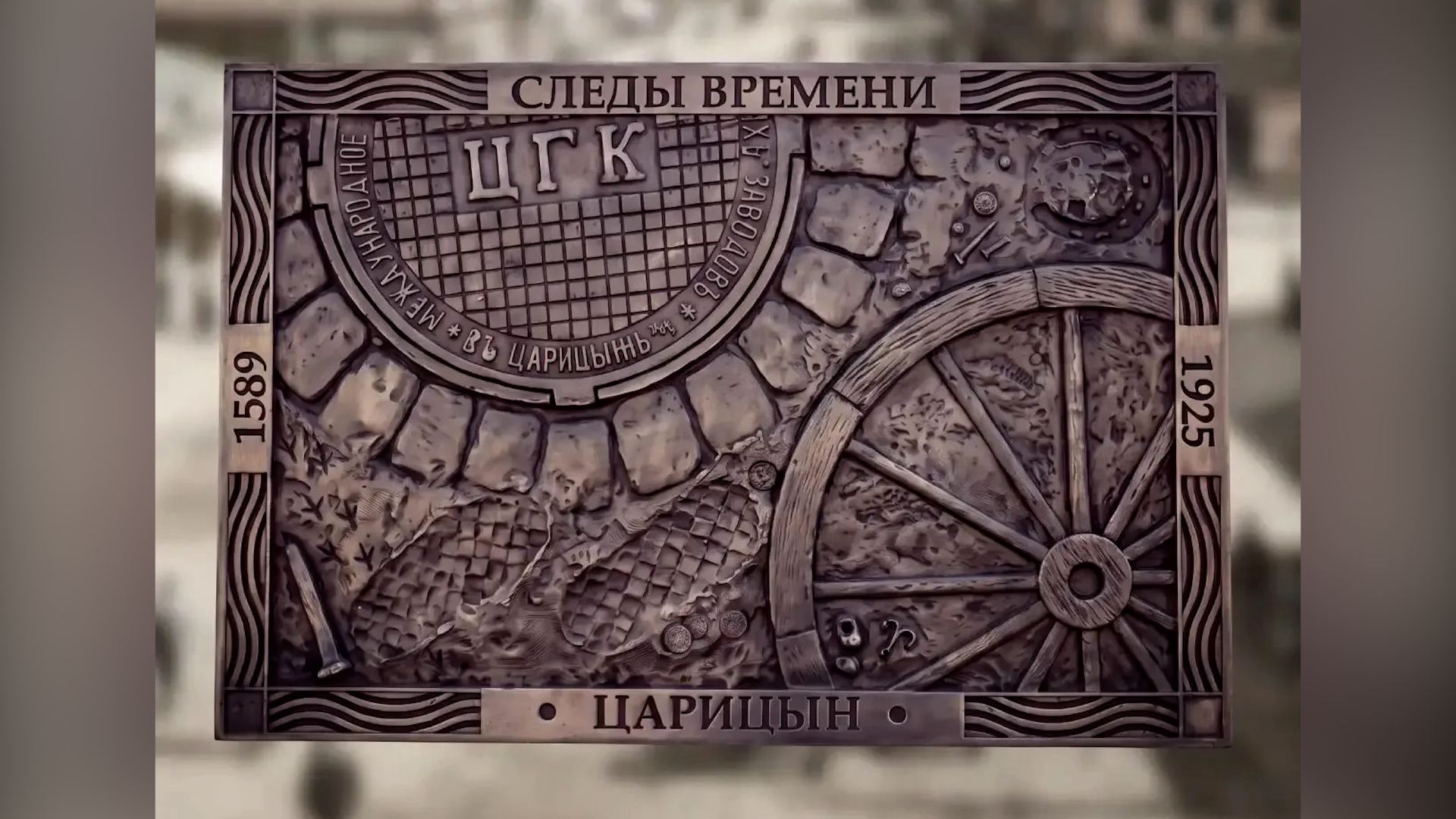 Бронзовые плиты вмонтируют в тротуары на Привокзальной площади Волгограда
