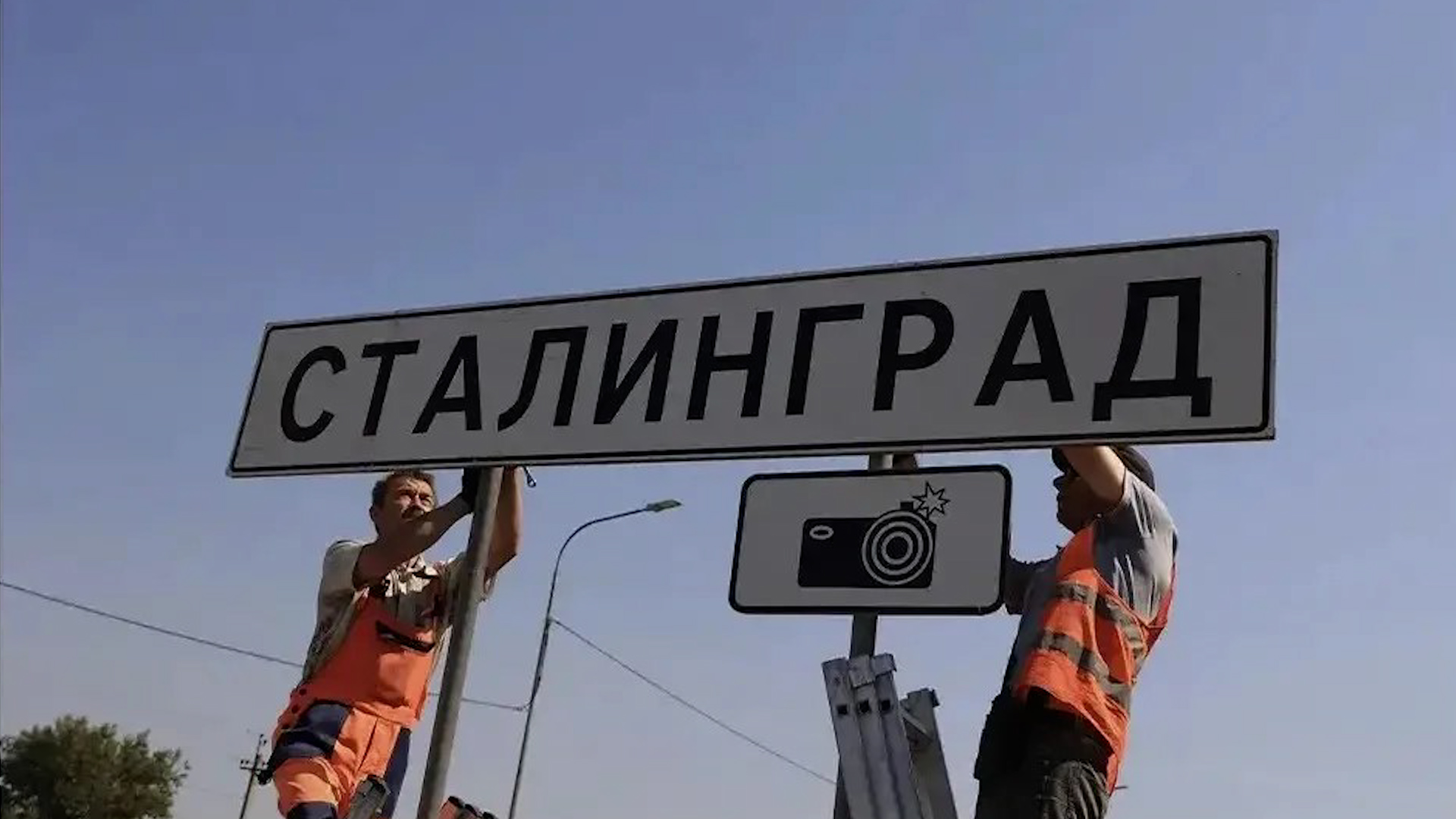 Волгоград переименуют в Сталинград в День памяти жертв массированной бомбардировки