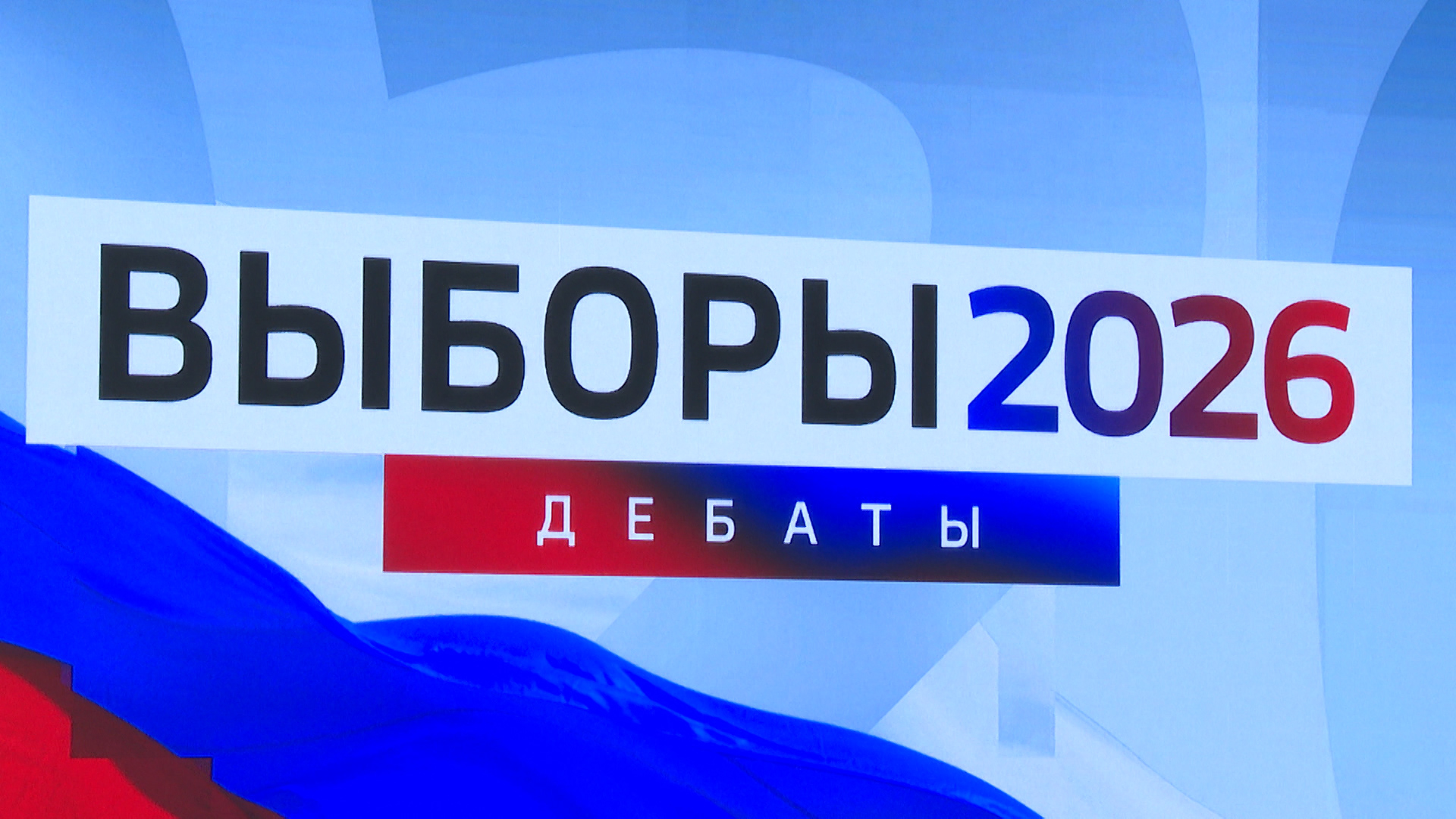 Цикл политических дебатов стартовал на волгоградском региональном телевидении и радио