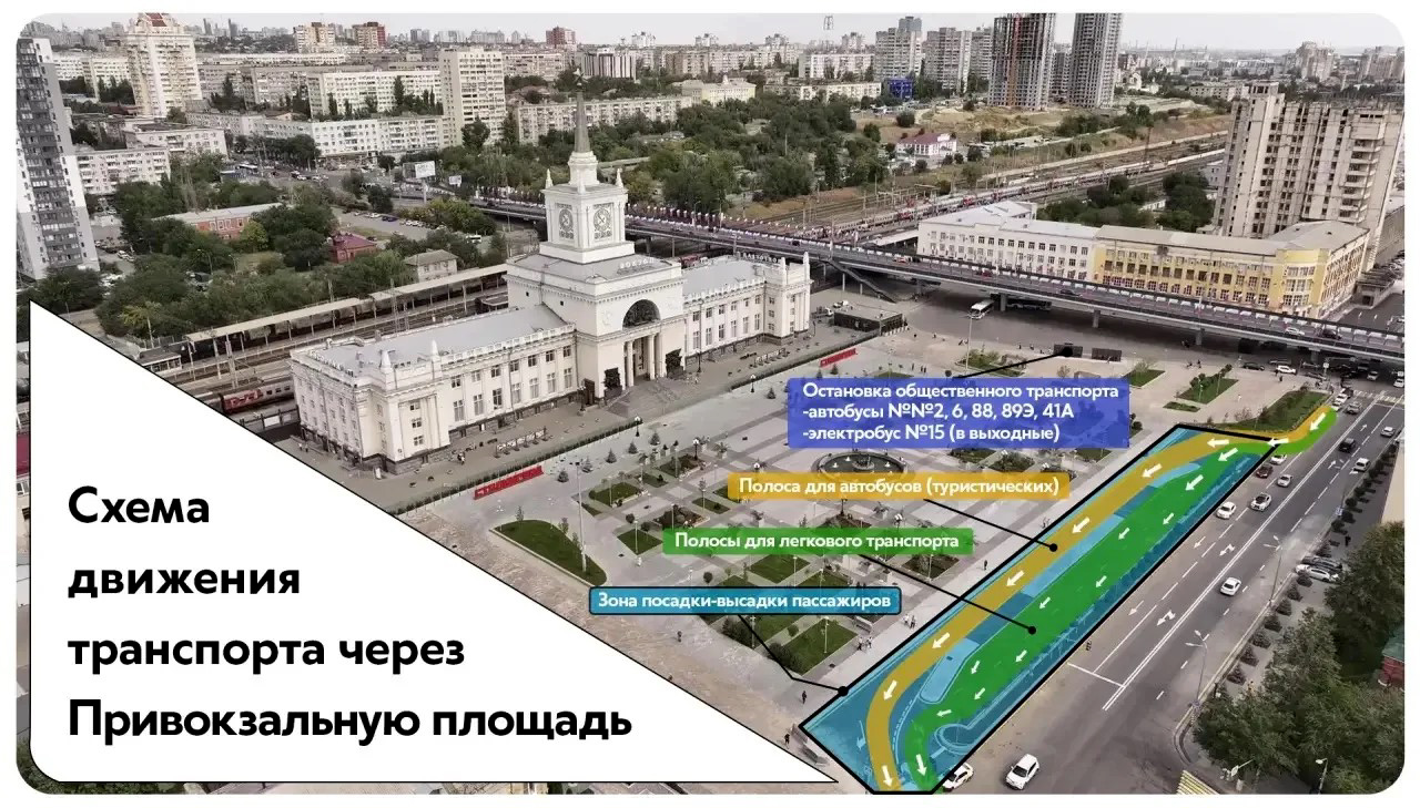 Волгоградцам представили наглядную схему движения на Привокзальной площади