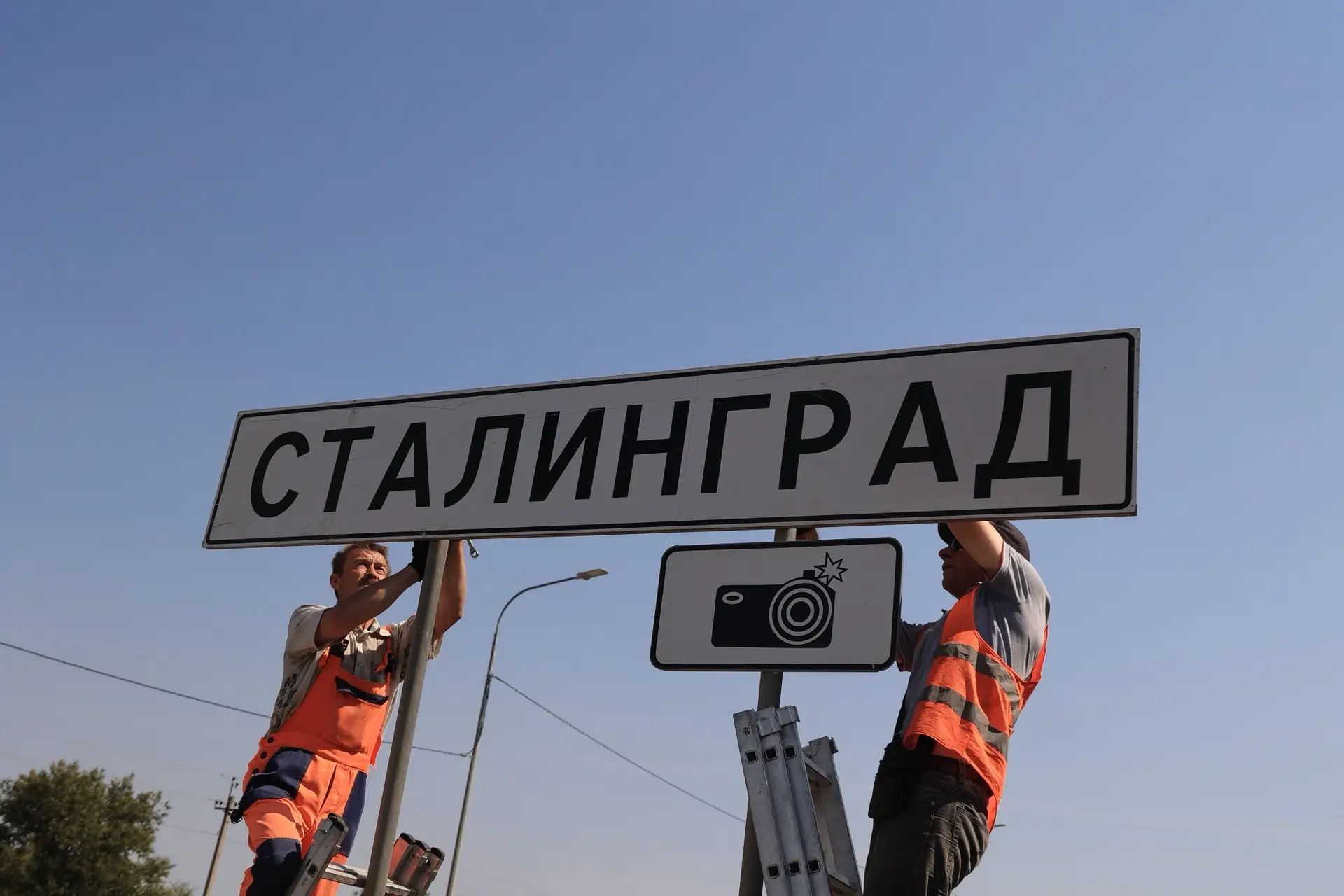 Волгоград снова стал Сталинградом 3 сентября