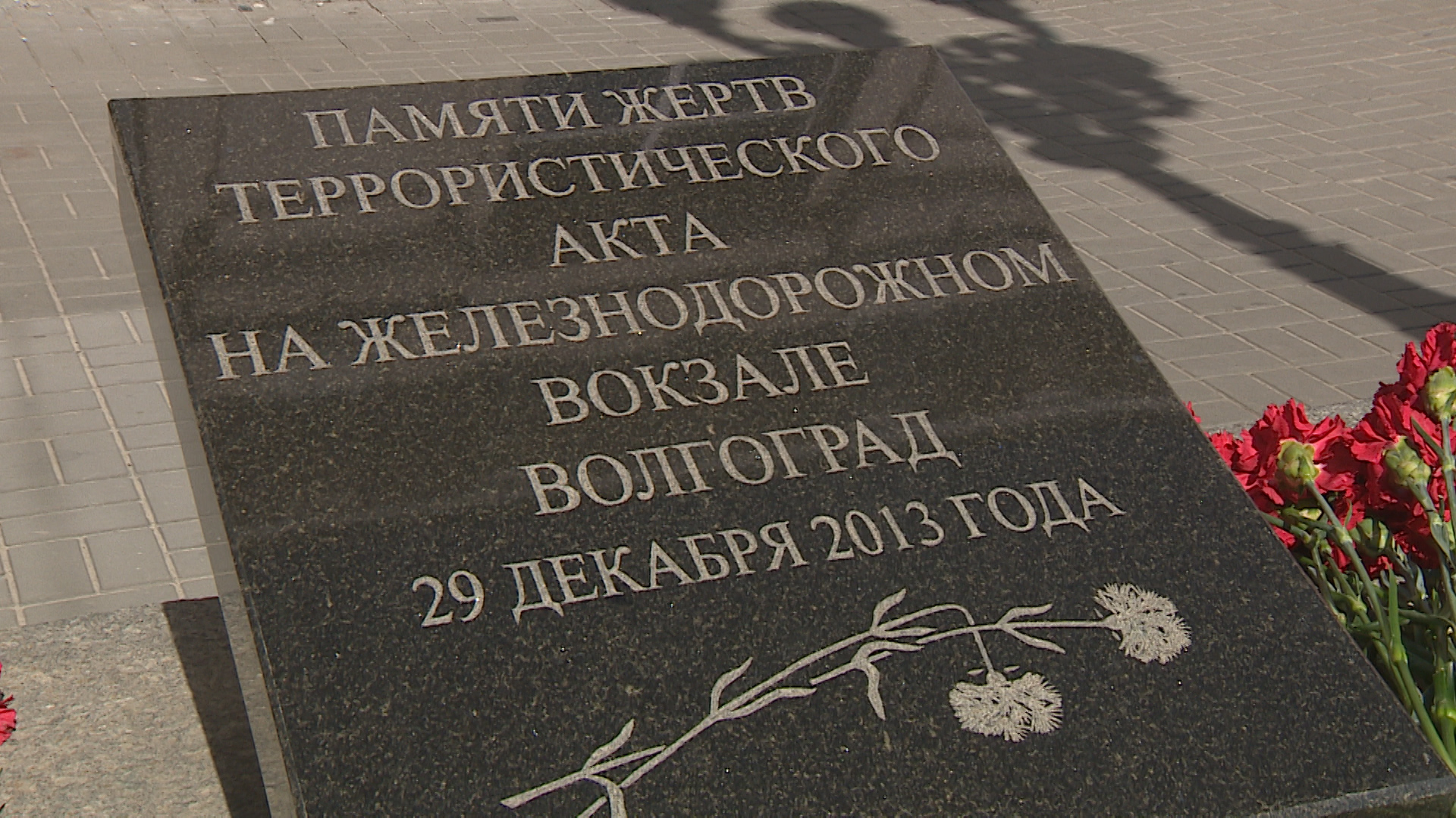 Траурная церемония в память о жертвах терактов 2013 года прошла в Волгограде