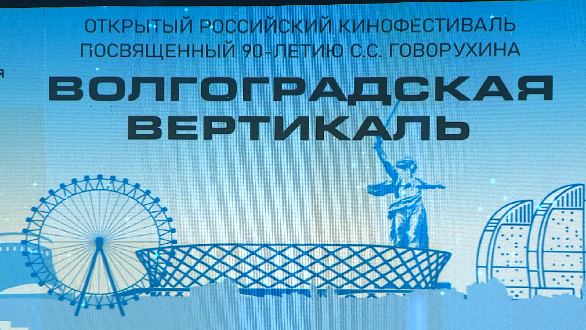 Документальные фильмы ГТРК «Волгоград-ТРВ» получили награды на кинофестивале «Волгоградская вертикаль»