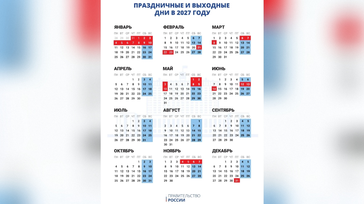 Волгоградцам рассказали о праздниках и выходных в 2027 году