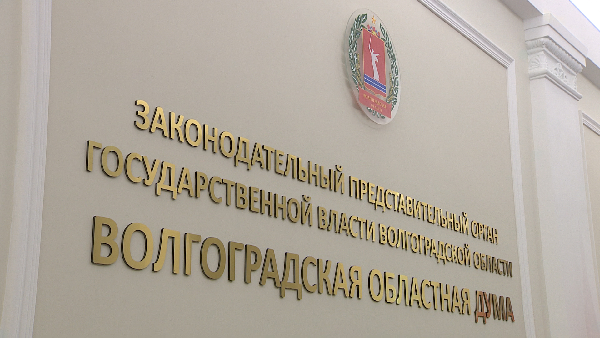 Трое жителей Волгоградской области удостоены региональных наград