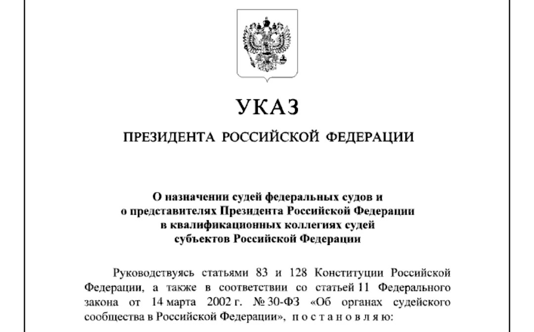 Владимир Путин назначил новых судей Волгоградской области
