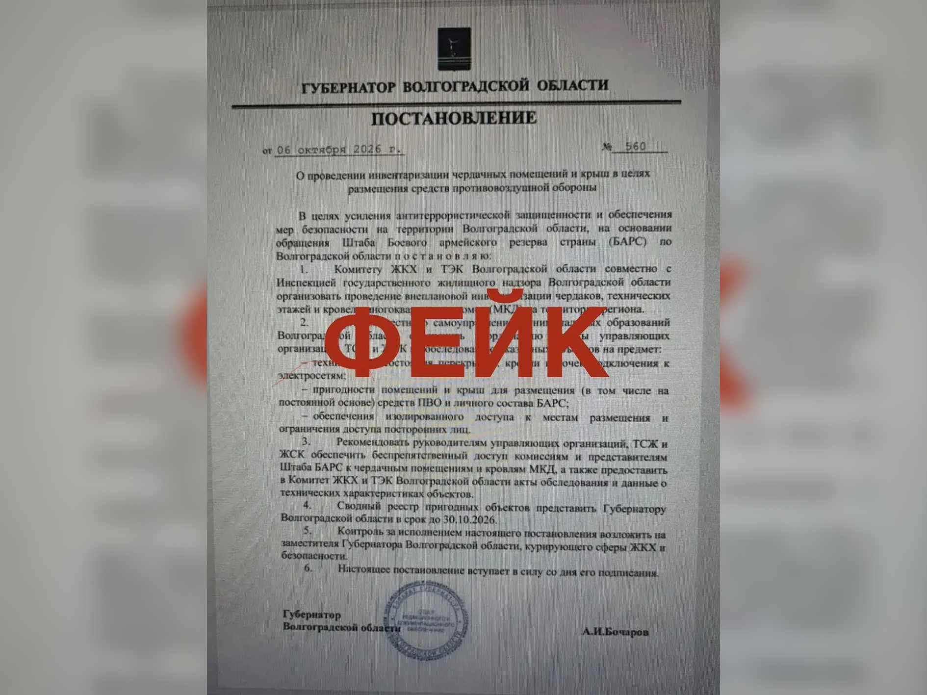 В Волгоградской области опровергли фейк о подготовке крыш жилых домов для ПВО