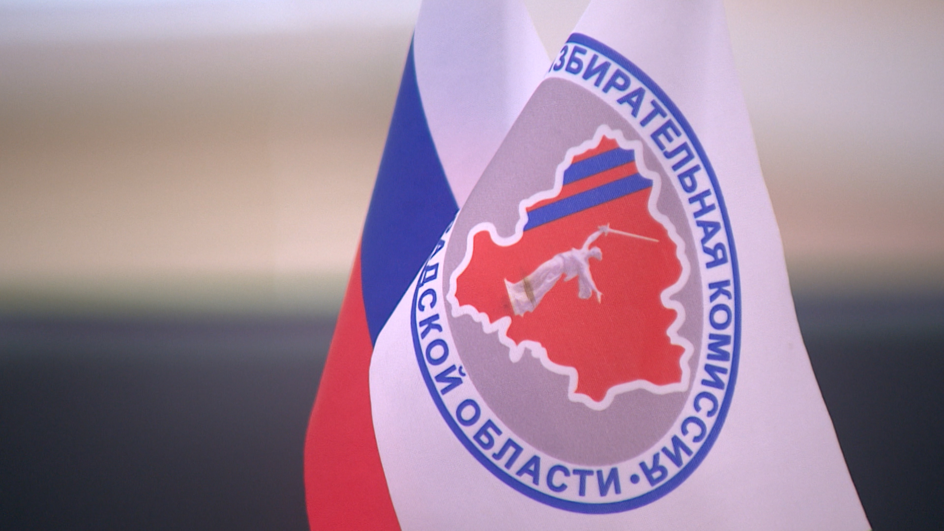 В Волгоградской области приступают к формированию нового состава Облизбиркома