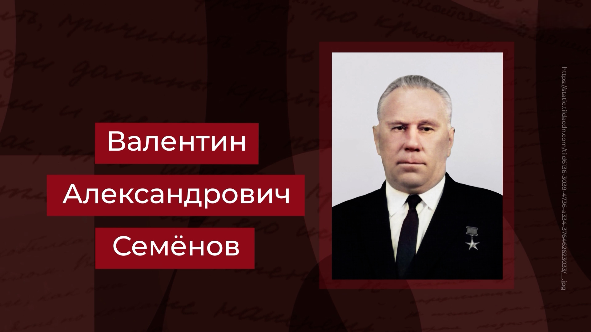 Выпуск Тракторостроитель, Герой Социалистического Труда Валентин Семенов