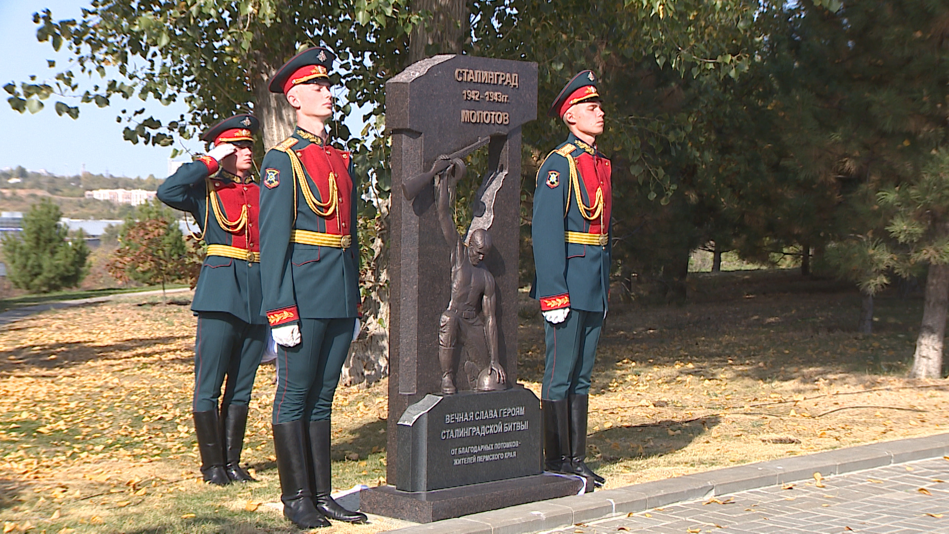 Памятный знак защитникам Сталинграда – уроженцам Пермского края открыли на Мамаевом кургане