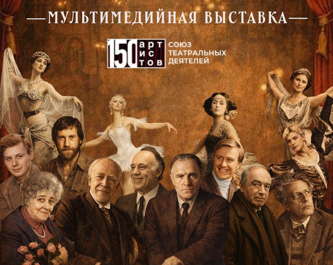 Выставку о русском театре со свободным входом откроют в историческом парке Волгограда