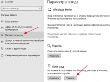 Как удалить ПИН-код в Windows 10