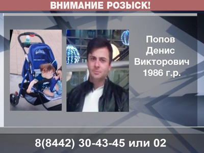 В Волгограде пропал мужчина с 11-месячным сыном