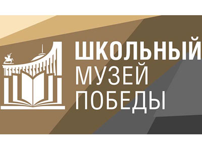 Сразу 6 школ из Волгоградской области стали партнерами Музея Победы