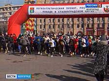2 февраля пройдет легкоатлетический пробег, посвященный Сталинградской победе