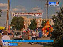 День поселка в Средней Ахтубе отметили народными гуляниями