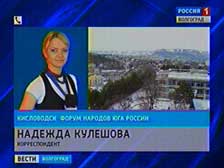 Форум народов Юга России начинает работу в Кисловодске